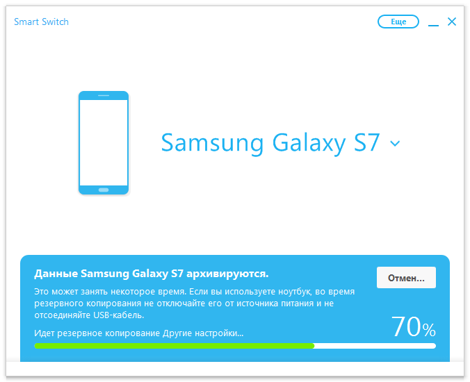 Идет процесс создания резервной копии Samsung Galaxy S7