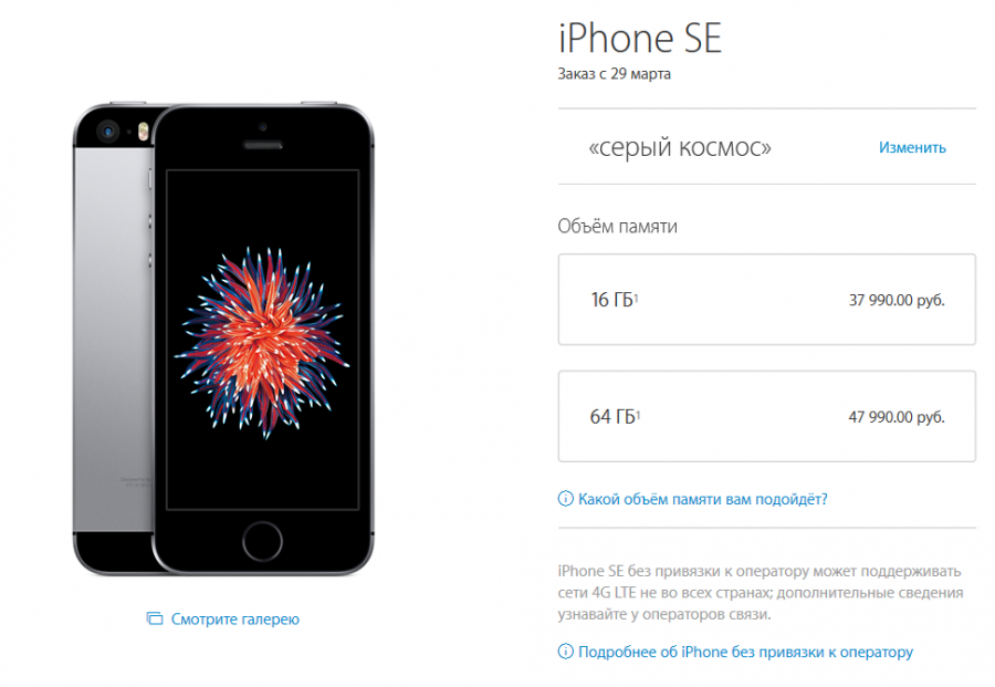 Цена Apple iPhone SE в России