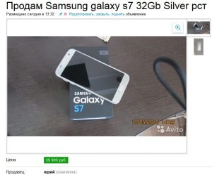 Более-менее надежный вариант купить Samsung Galaxy S7 на Avito