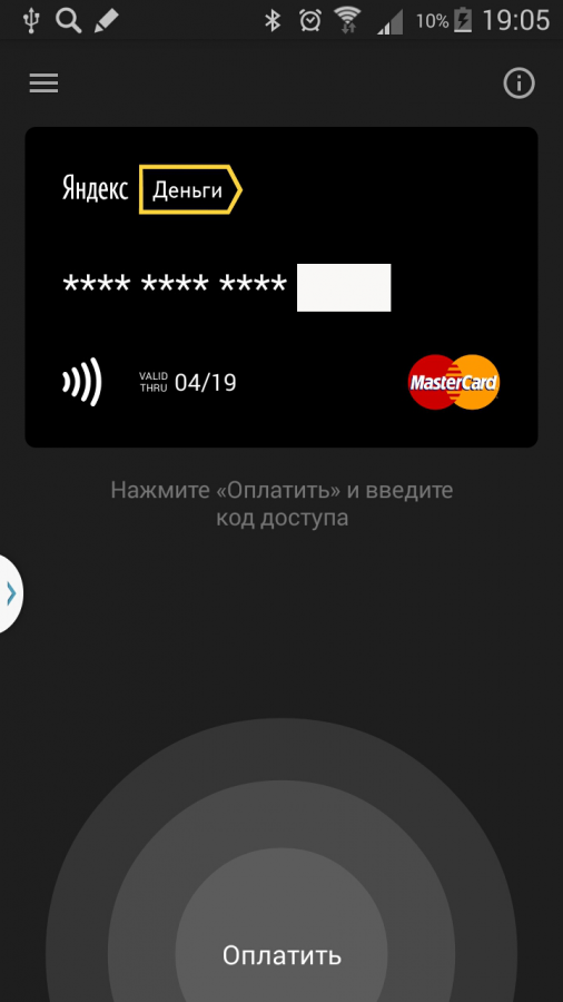 Мобильный кошелек Яндекс.Деньги