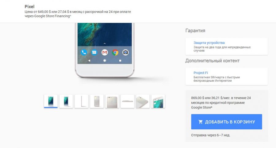 Цена максимального Google Google Pixel XL