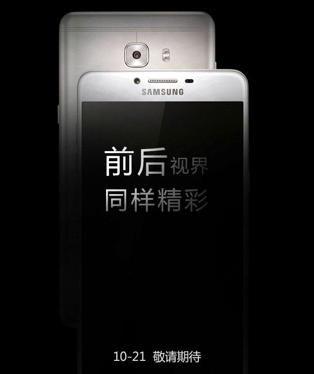 Дата выхода Samsung Galaxy C9 на официальном тизере мероприятия