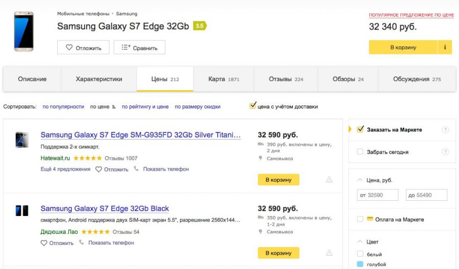 Цена Galaxy S7 Edge