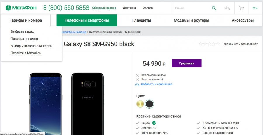 Samsung Galaxy S8 действительно появился в магазинах Мегафона