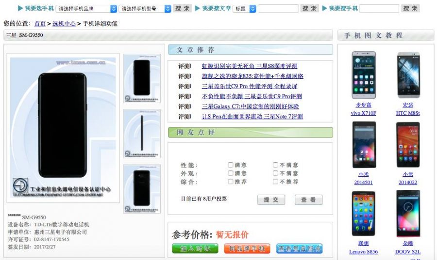 Samsung Galaxy S8 Plus SM-G9550 в китайской сертификационной базе данных TENAA