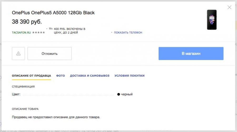 Самый дешевый OnePlus 5 в Москве от "Таксафона"
