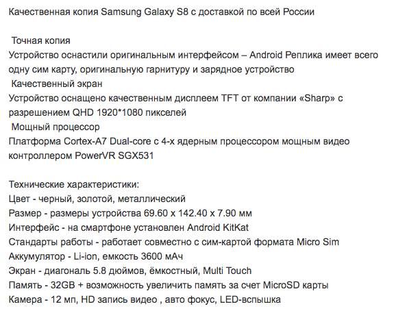 Характеристики реплики Samsung Galaxy S8