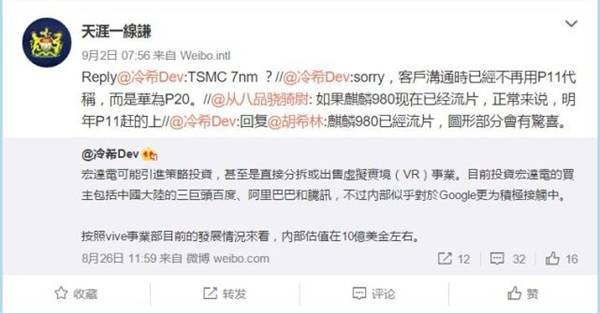 Первая утечка данных о Kirin 980 в китайской социальной сети Weibo