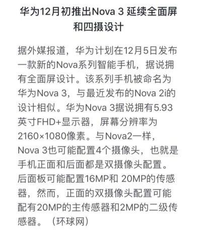 Технические характеристики Huawei Nova 3 в утечке