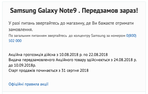 Условия акции на официальном сайте компании Samsung
