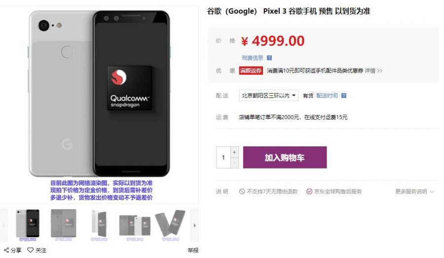 Цена Google Pixel 3 в Китае