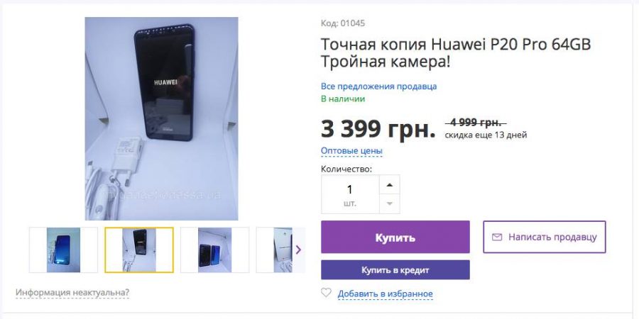 Копия Huawei P20 Pro на украинском сайте