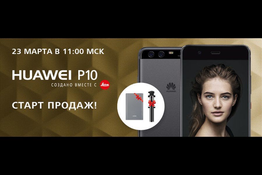 Huawei-P10-in-Russia.jpg